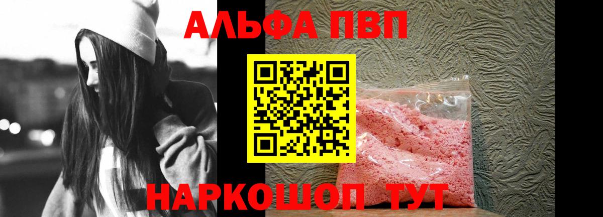Альфа ПВП СК  Alpha PVP  Красноперекопск  Alpha-PVP кристаллы  Вход с VPN 