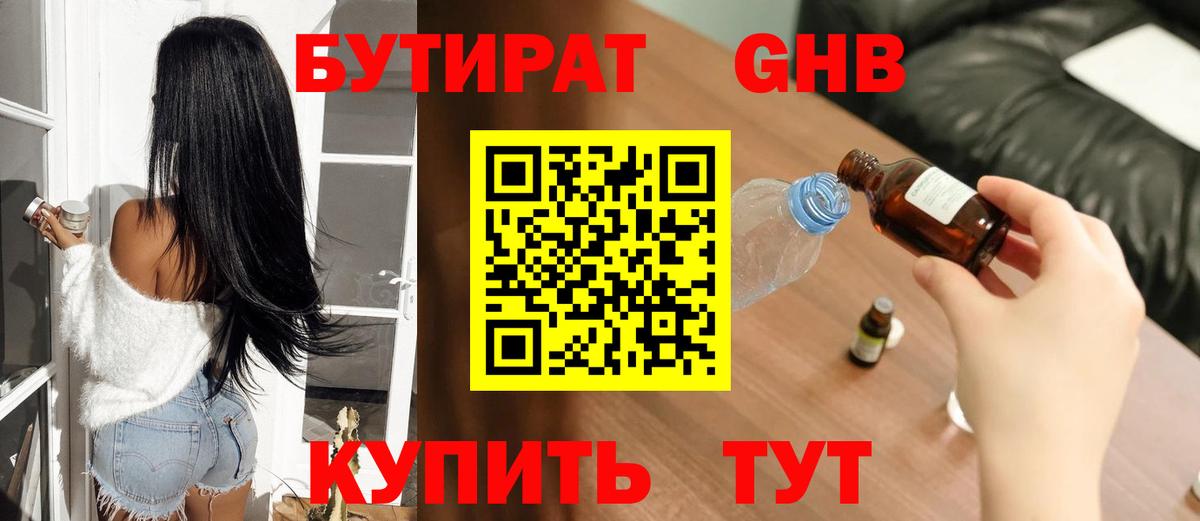 БУТИРАТ вода  Вход с VPN  БУТИРАТ  Красноперекопск 