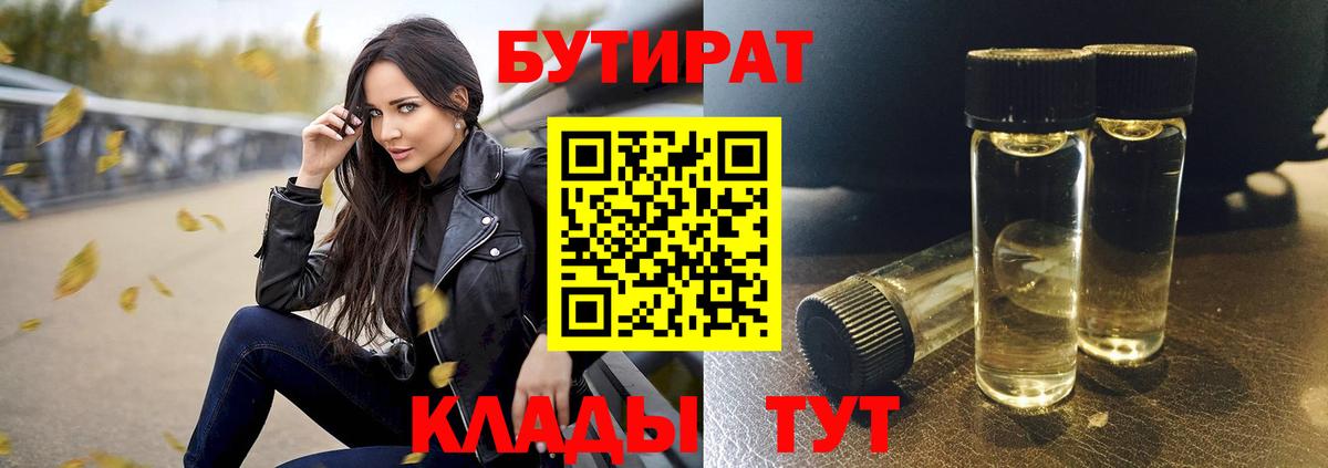 БУТИРАТ GHB Красноперекопск