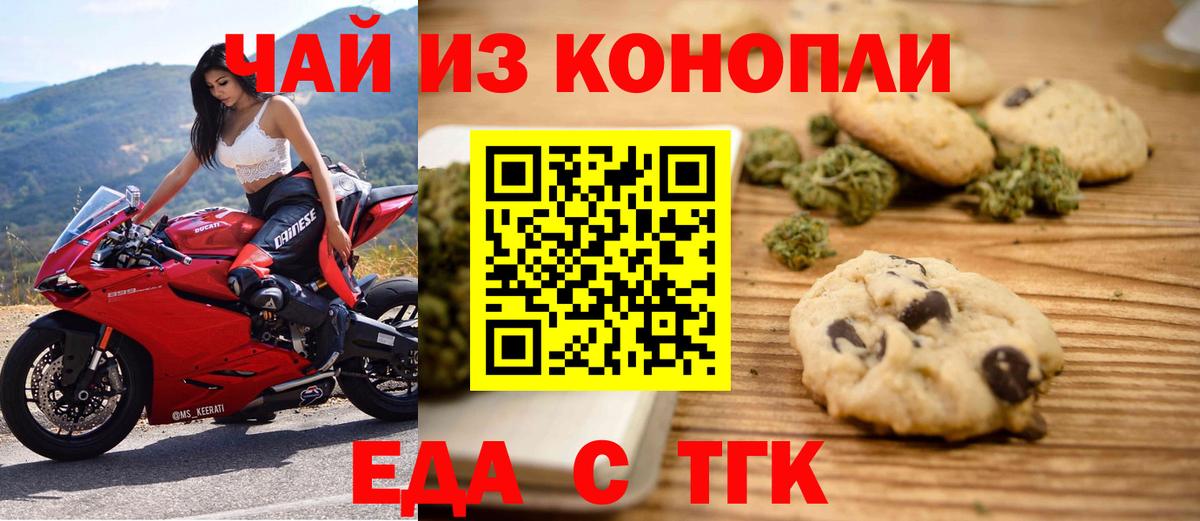 Еда ТГК конопля Красноперекопск