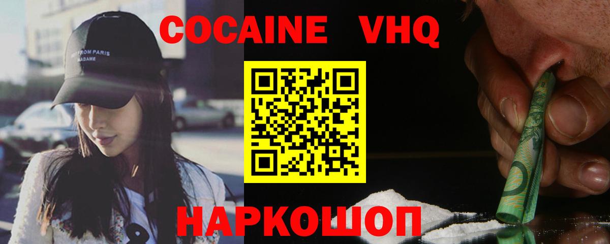 КОКАИН 99% Красноперекопск