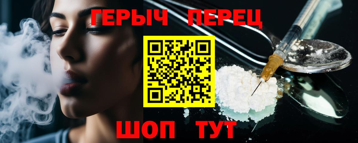 Красноперекопск  ГЕРОИН хмурый  Героин  Вход с VPN 