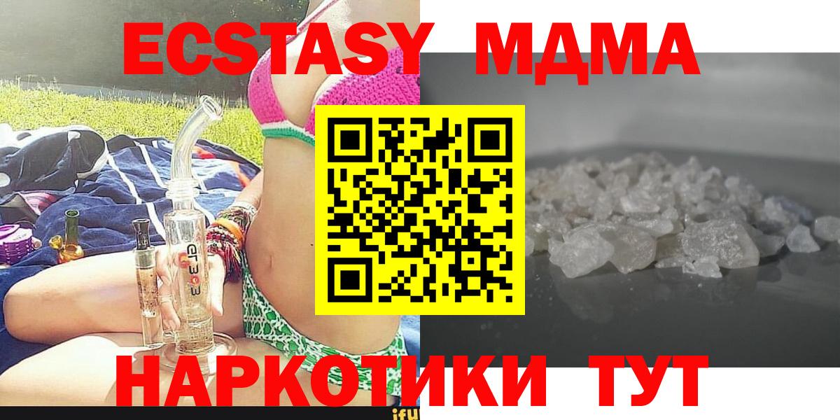 Красноперекопск  МДМА молли  Вход с VPN  МДМА  МДМА crystal 