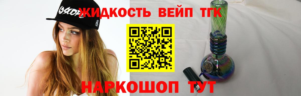 ТГК вейп с тгк Красноперекопск
